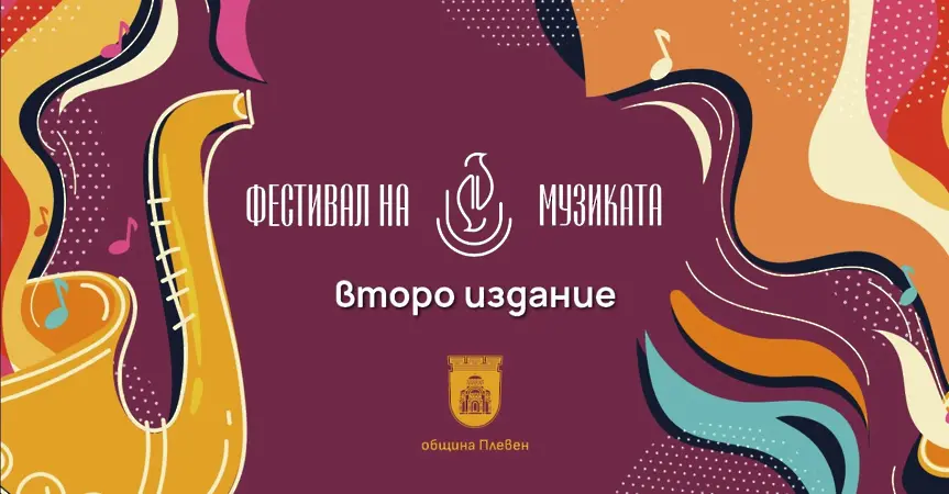  Културните прояви в Плевен от 8 до 14 юни 