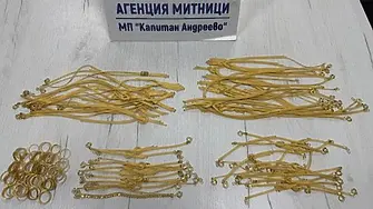 Задържаха контрабадни златни накити на "Капитан Андреево"