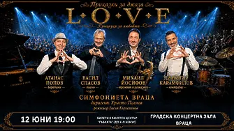 Симфониета-Враца с известни джаз музиканти в L.O.V.E.  „Приказка за любовта“ 