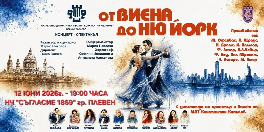  Културните прояви в Плевен от 8 до 14 юни 