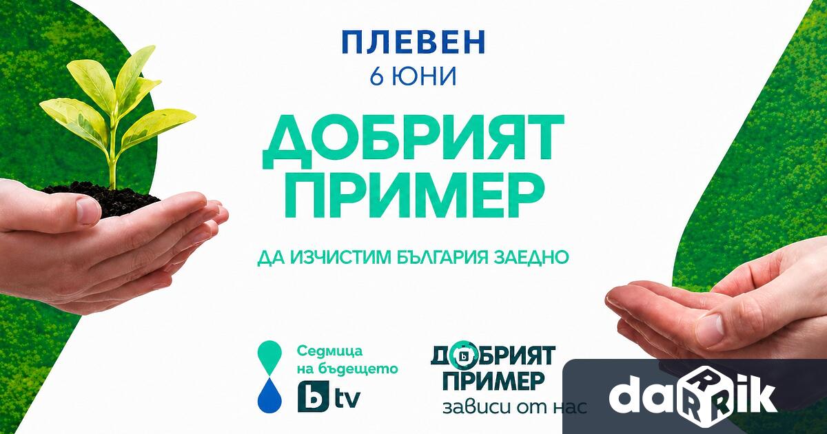 Община Плевен се включва за поредна година в националната кампания