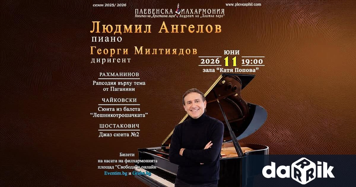 Културните прояви в Плевен от 8 до 14 юни включват