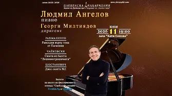 Културните прояви в Плевен от 8 до 14 юни
