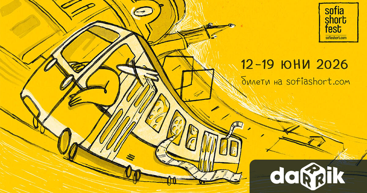 Остават броени дни до стартирането на Sofia Short Fest софийският