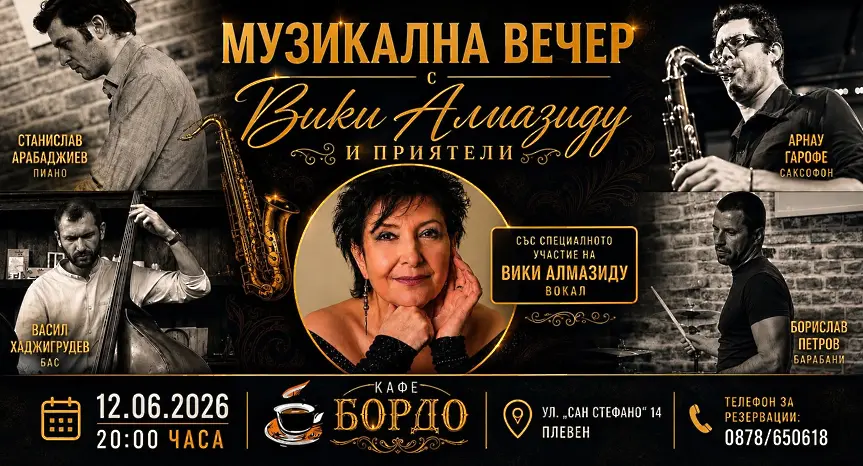 Културните прояви в Плевен от 8 до 14 юни