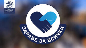 В УМБАЛ „Свети Георги“ организират безплатни профилактични прегледи