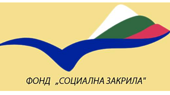 Община Левски приключи проект, финансиран от Фонд „Социална закрила” 
