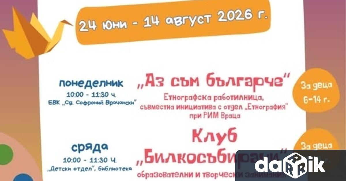 За поредна година библиотеката при Народно читалище Развитие 1869 Враца