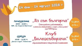 Започва  програмата за деца  „Книжно лято“ на Врачанското читалище  „Развитие – 1869“