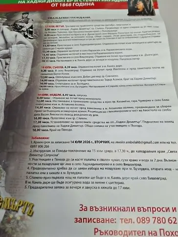 Около 80 са желаещите да се включат в  похода – поклонение ,,По бойния път на четата на Хаджи Димитър и Стефан Караджа от 1868 година“ 