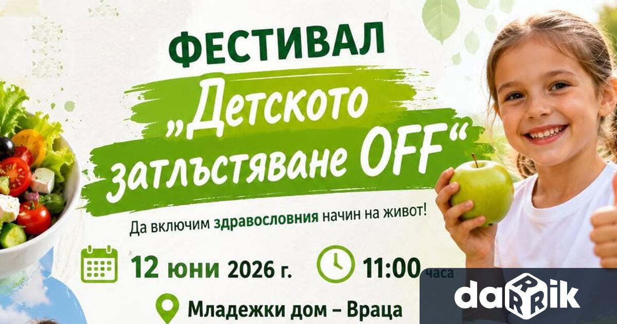 Община Враца кани граждани родители деца и ученици на специално