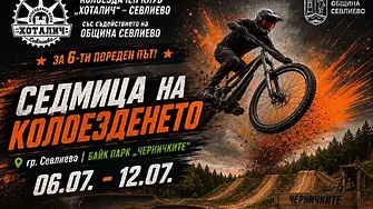 За шести пореден път Севлиево е домакин на "Седмица на колоезденето"