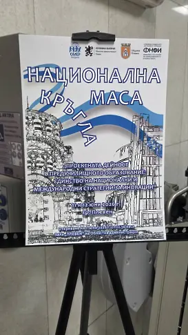 Областният управител Иван Петков официално закри Кръглата маса на ОМЕП България в Плевен