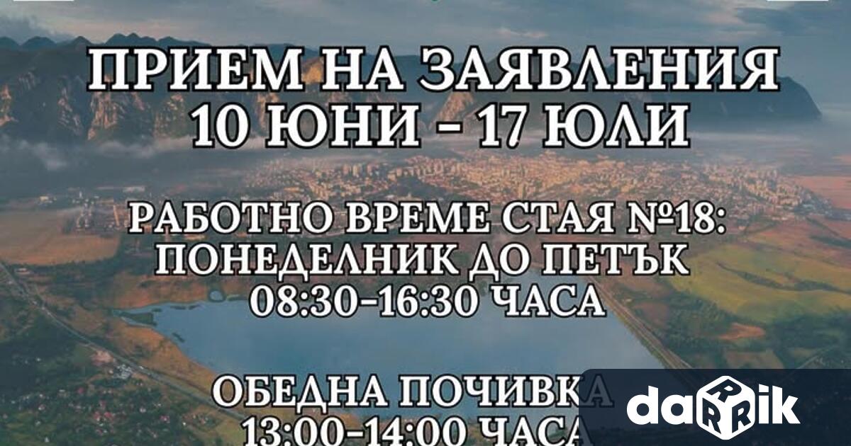 Община Враца напомня на желаещите които щекандидатстват по обявената четвърта
