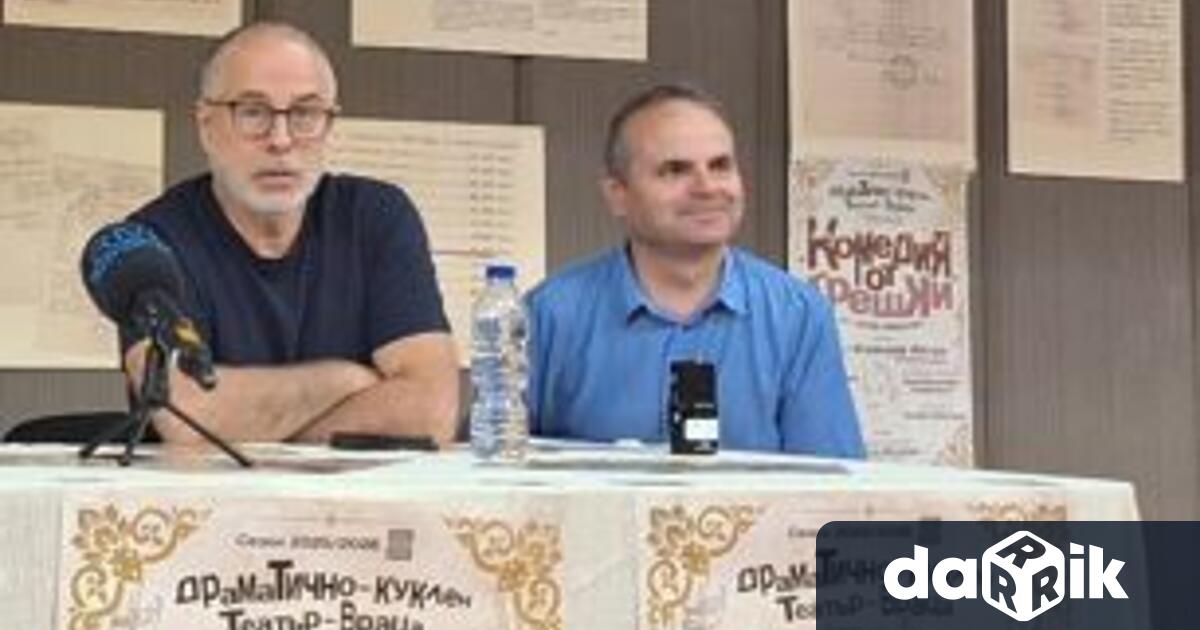 Няма пари за Фестивала на малките театрални форми във Враца