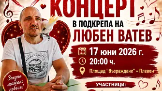 Културните прояви в Плевен от 15 до 21 юни