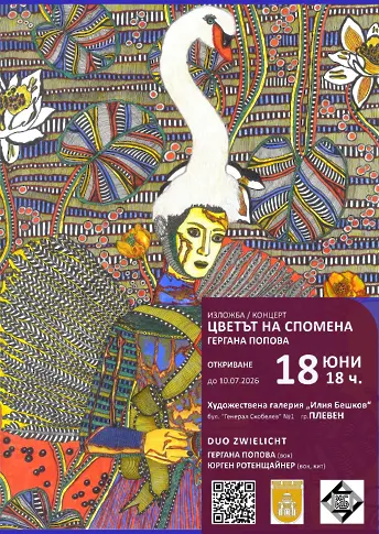 Културните прояви в Плевен от 15 до 21 юни