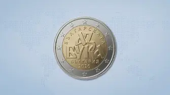 Гърция възрази срещу българска монета от 2 евро, посветена на азбуката ни