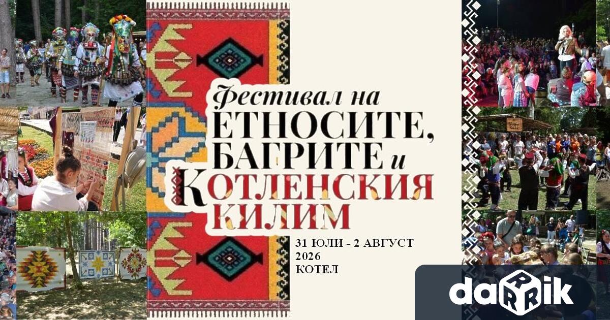Община Котел отправя покана към народните читалища самодейните състави и