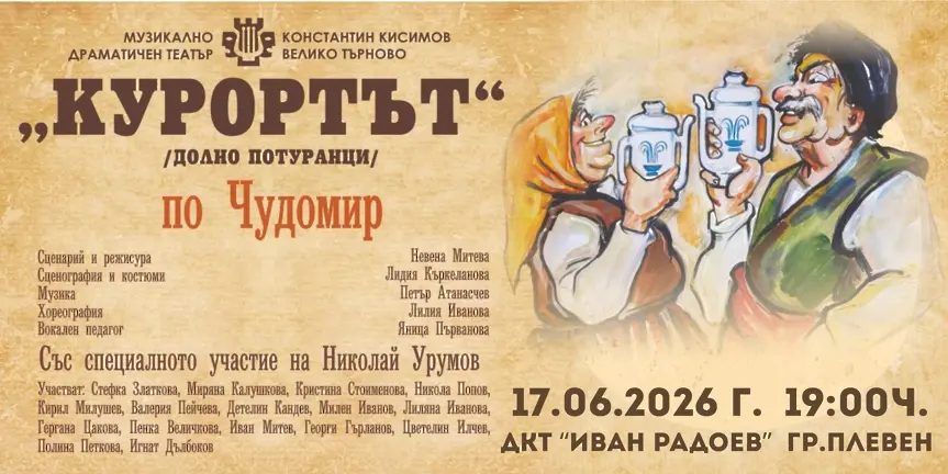 Културните прояви в Плевен от 15 до 21 юни