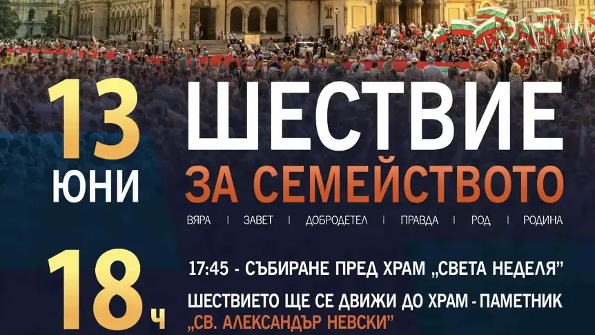 Два свята, различни ценности: София Прайд срещу Шествие за семейството днес