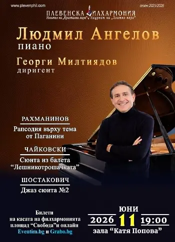 Брилянтният пианист Людмил Ангелов представя „Рапсодия върху тема от Паганини“ от Рахманинов с Плевенска филхармония