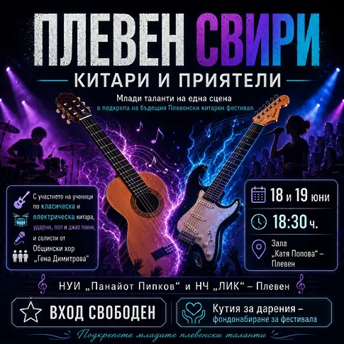 Културните прояви в Плевен от 15 до 21 юни