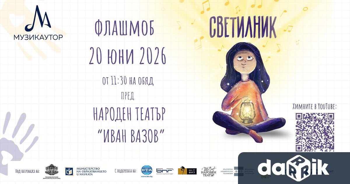 В навечерието на Световния ден на музиката и в деня