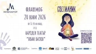 Флашмоб „Светилник“ ще събере стотици деца, Детския радиохор на БНР, ученици пред Народния театър „Иван Вазов“