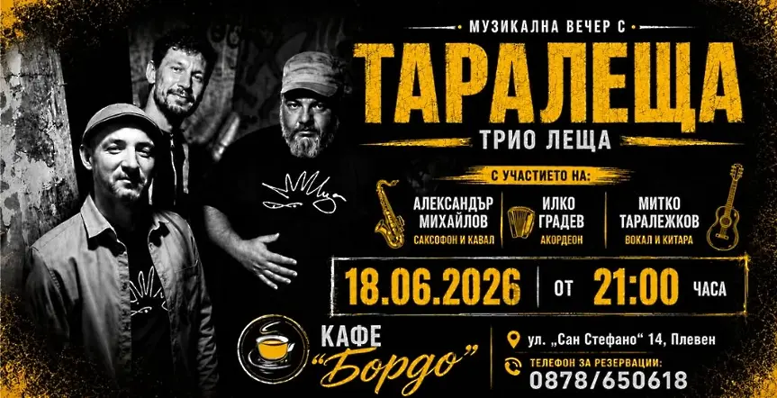 Културните прояви в Плевен от 15 до 21 юни