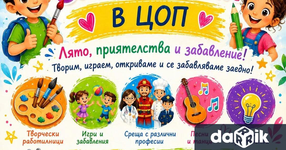 За трета поредна година Център за обществена подкрепа Мездра организира