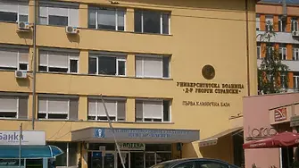 Обвиниха мъж за нападение на охранител в плевенско лечебно заведение