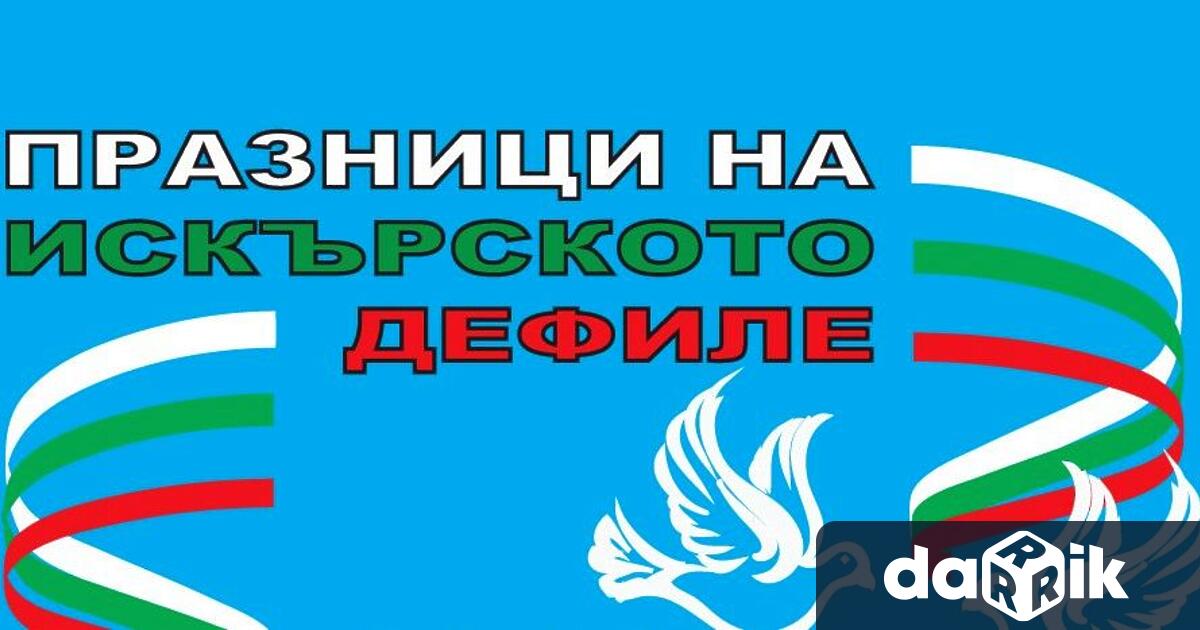 От 23 до 26 юни 2026 г Община Своге ще