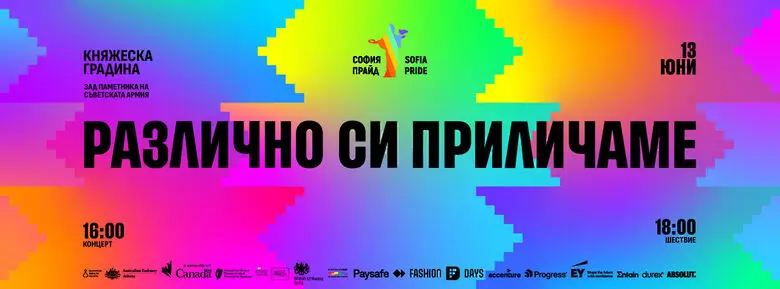 Два свята, различни ценности: София Прайд срещу Шествие за семейството днес