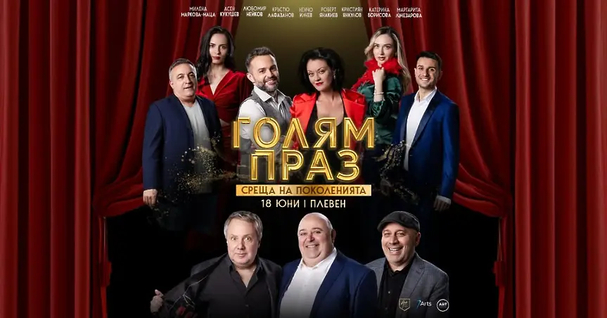 Най-голямата сцена на открито в Плевен - Летният театър в „Кайлъка“, с разнообразна програма за Лято`2026