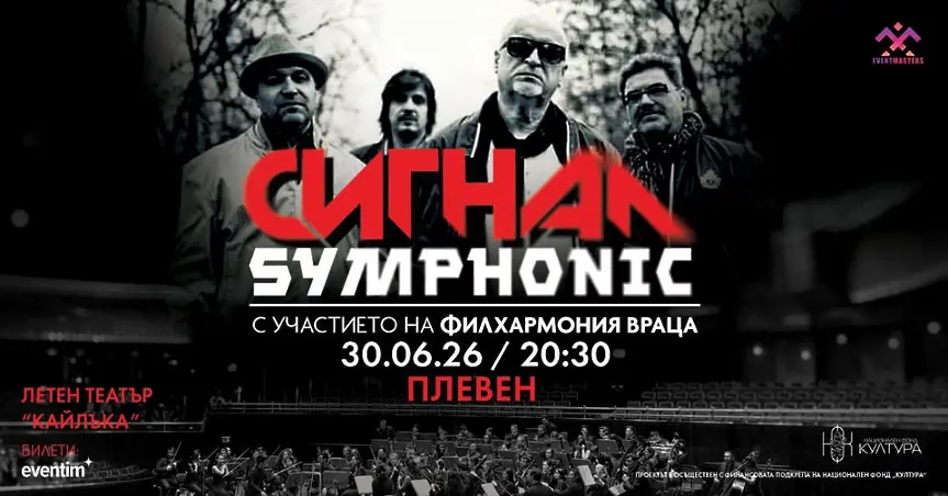 Най-голямата сцена на открито в Плевен - Летният театър в „Кайлъка“, с разнообразна програма за Лято`2026
