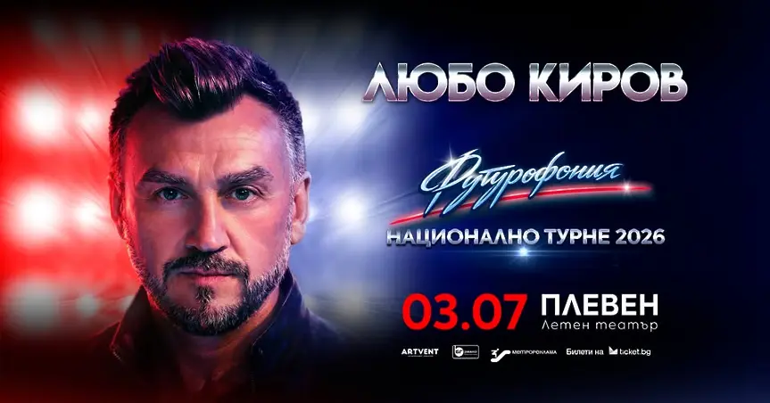 Най-голямата сцена на открито в Плевен - Летният театър в „Кайлъка“, с разнообразна програма за Лято`2026