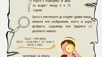 "Търсачи на символи, знаци и загадки" във Врачанския музей