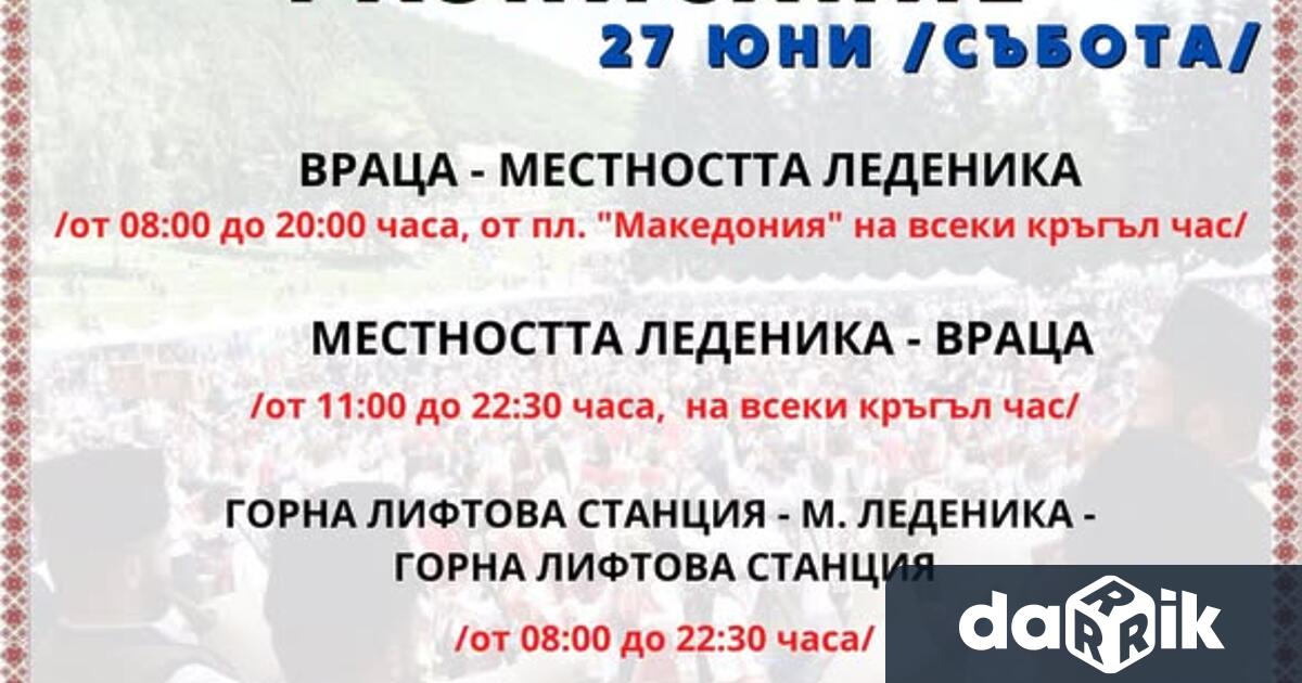 По традиция транспортът за всички желаещи да посетят деветото издание