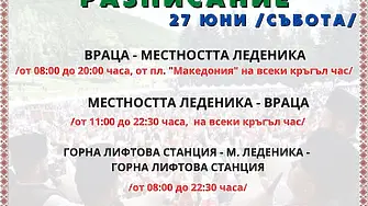 Безплатен транспорт за фолклорния събор „Леденика“