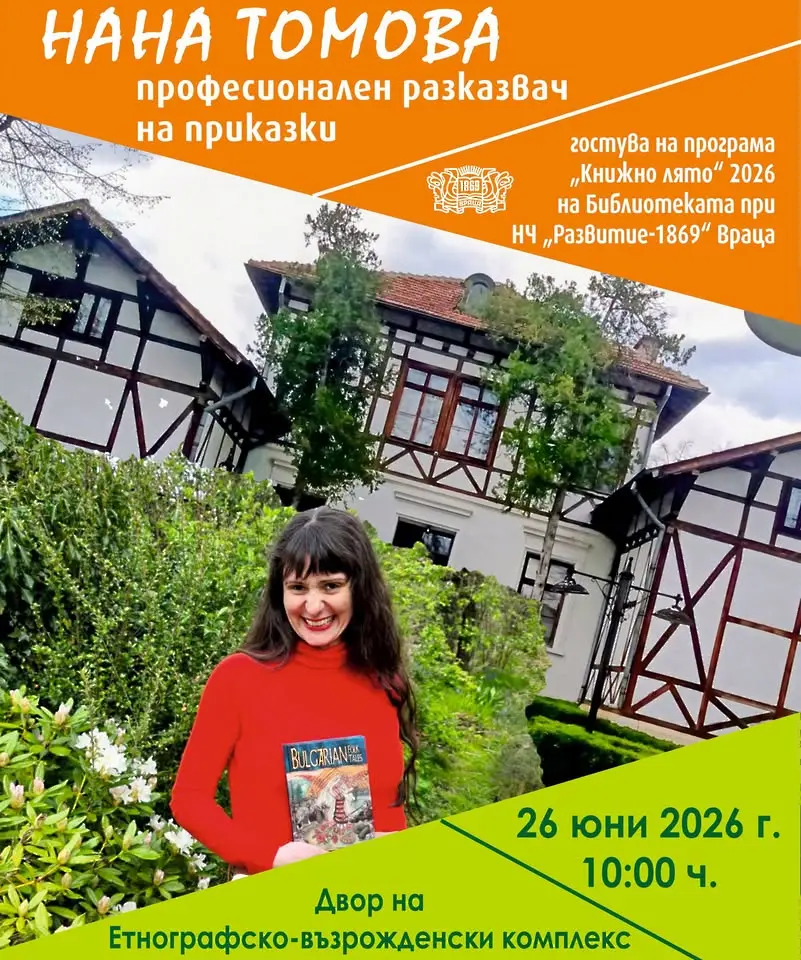 Владислава Иванчева от библиотеката към Читалище "Развитие " Враца: Най-хубаво четат приказки на децата родителите и библиотекарите!