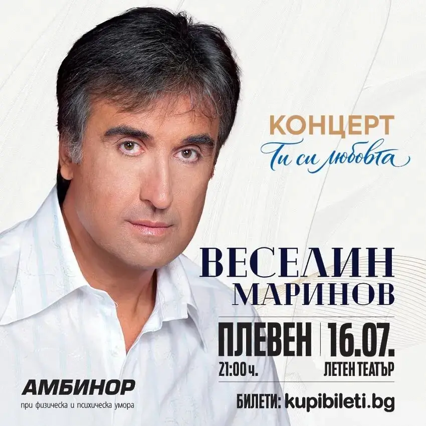 Най-голямата сцена на открито в Плевен - Летният театър в „Кайлъка“, с разнообразна програма за Лято`2026