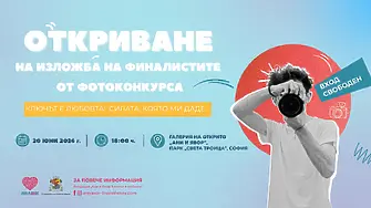 18 фотографски истории за хората, които ни дават сила, оживяват утре в София