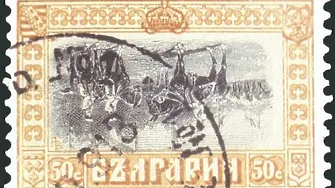 18-ти юни е Световен ден на филателията