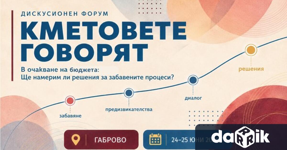 Представители на местната власт националните институции финансиращите организации експертите и