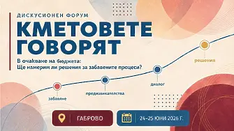 „Кметовете говорят“ в Габрово на 24 и 25 юни