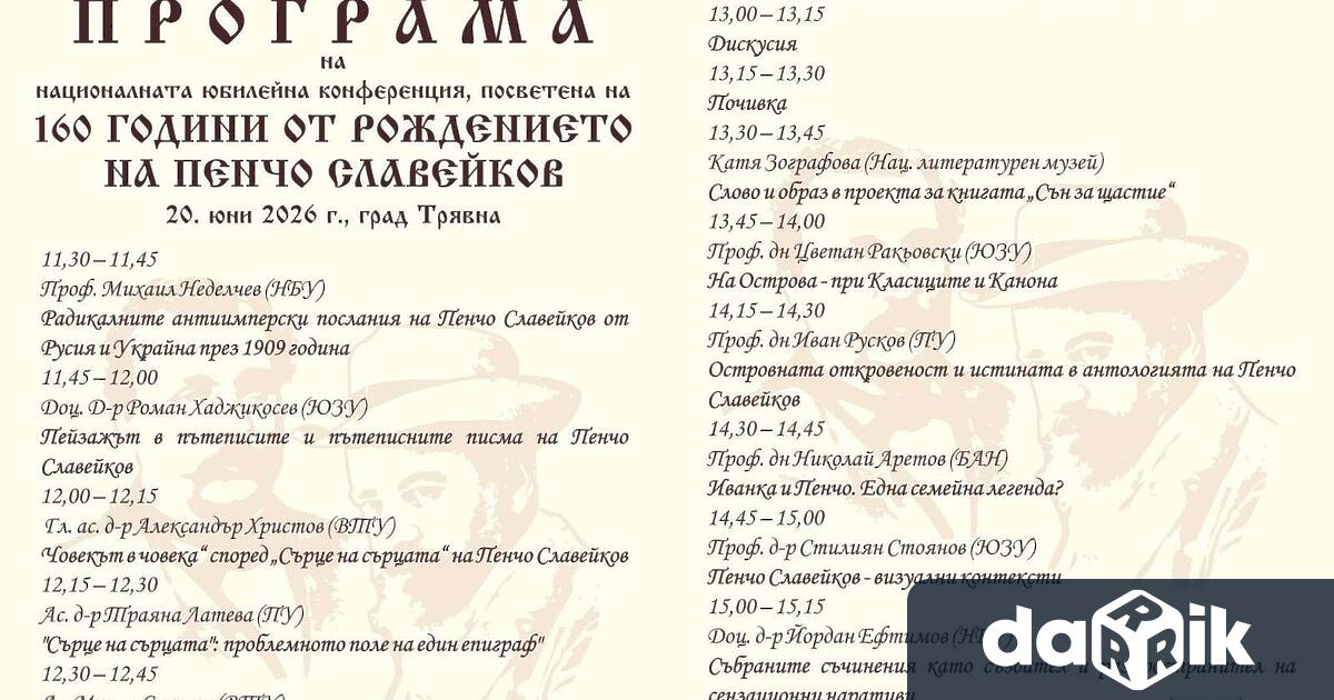 Дванадесет изтъкнати литературни критици хабилитирани преподаватели и научни изследователи пристигат