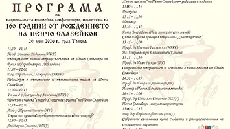 12 изтъкнати литературни критици, хабилитирани преподаватели и научни изследователи пристигат в Трявна за Национална кръгла маса