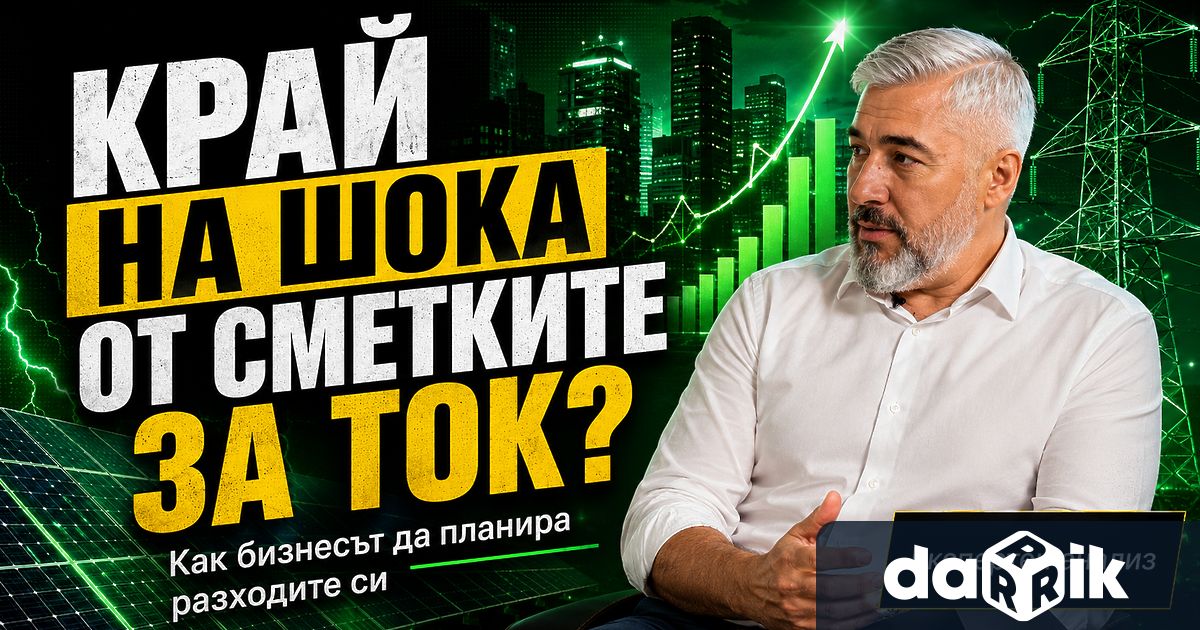 Цената на електроенергията отдавна не е само разход който компаниите