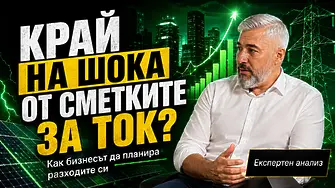 Как бизнесът да си върне контрола върху разходите за електроенергия?